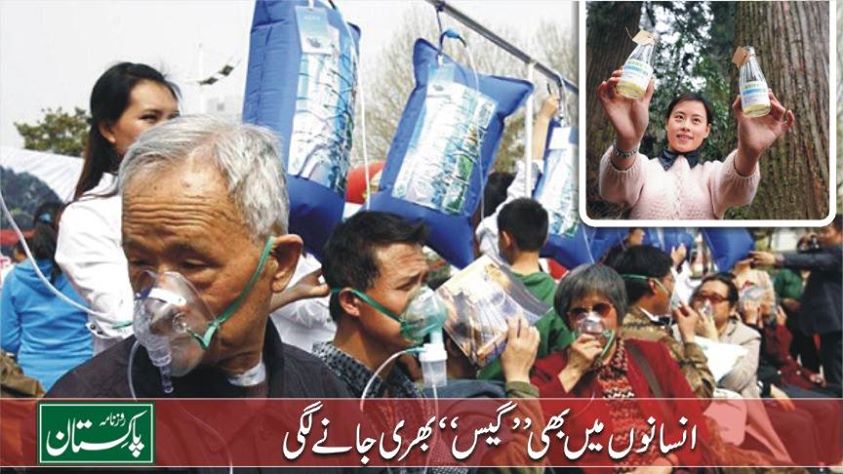 چین اب انسانوں میں ’ہوا‘ بھرنے لگا